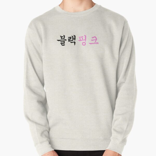 BLACKPINK - Hangul Logo Pullover Sweatshirt RB0708 product Offical Blackpink Merch