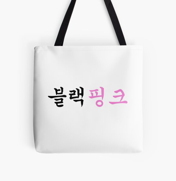 BLACKPINK - Hangul Logo All Over Print Tote Bag RB0408 product Offical Black Pink Merch